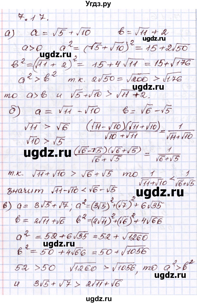 ГДЗ (Решебник) по алгебре 8 класс Мордкович А.Г. / §7 / 7.17