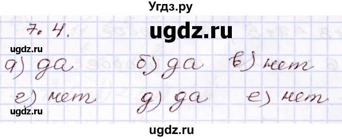 ГДЗ (Решебник) по алгебре 8 класс Мордкович А.Г. / §7 / 7.4