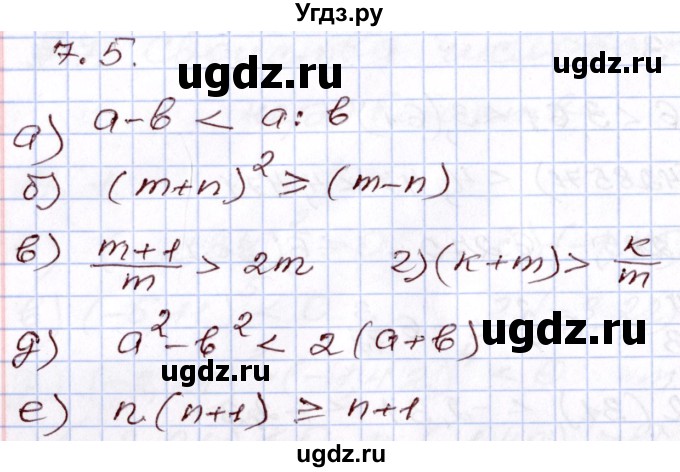 ГДЗ (Решебник) по алгебре 8 класс Мордкович А.Г. / §7 / 7.5