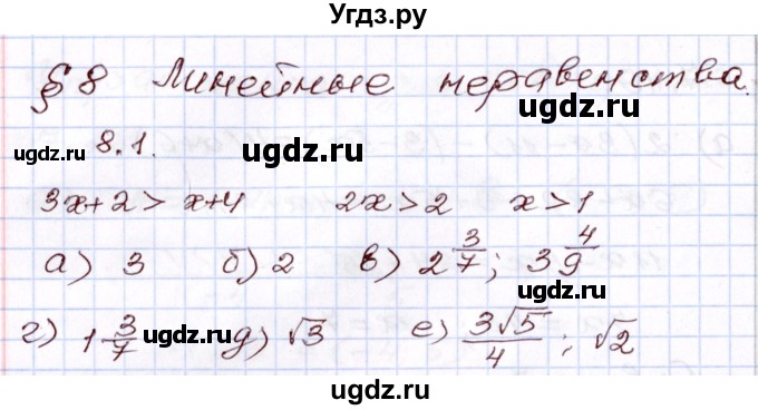 ГДЗ (Решебник) по алгебре 8 класс Мордкович А.Г. / §8 / 8.1