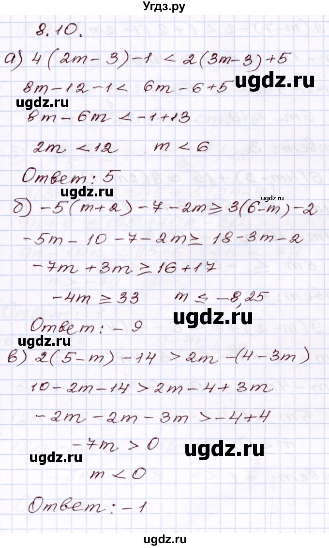ГДЗ (Решебник) по алгебре 8 класс Мордкович А.Г. / §8 / 8.10