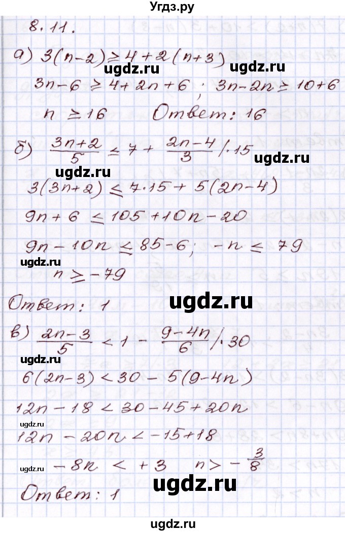 ГДЗ (Решебник) по алгебре 8 класс Мордкович А.Г. / §8 / 8.11