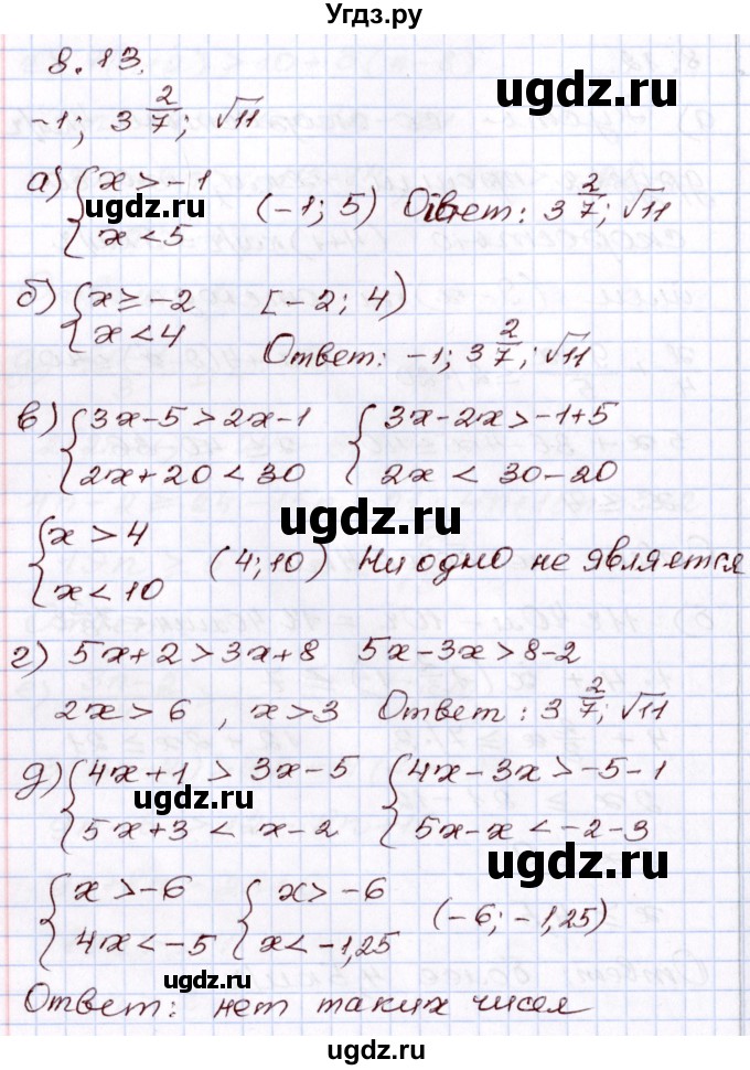 ГДЗ (Решебник) по алгебре 8 класс Мордкович А.Г. / §8 / 8.13