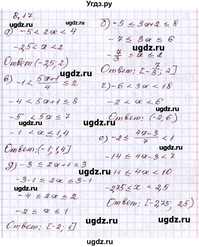 ГДЗ (Решебник) по алгебре 8 класс Мордкович А.Г. / §8 / 8.17