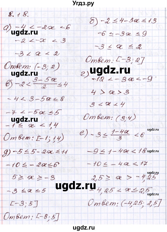 ГДЗ (Решебник) по алгебре 8 класс Мордкович А.Г. / §8 / 8.18