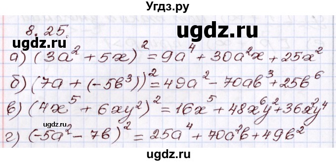ГДЗ (Решебник) по алгебре 8 класс Мордкович А.Г. / §8 / 8.25