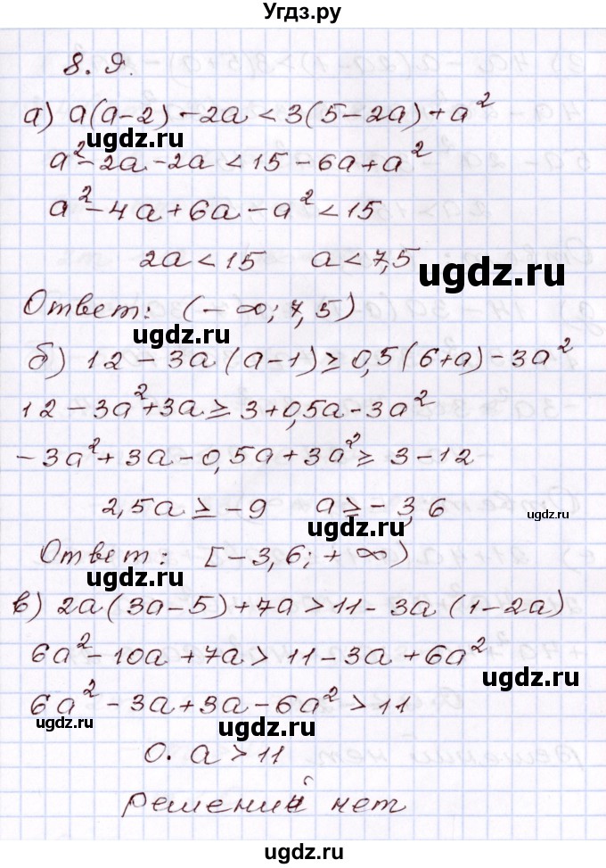 ГДЗ (Решебник) по алгебре 8 класс Мордкович А.Г. / §8 / 8.9