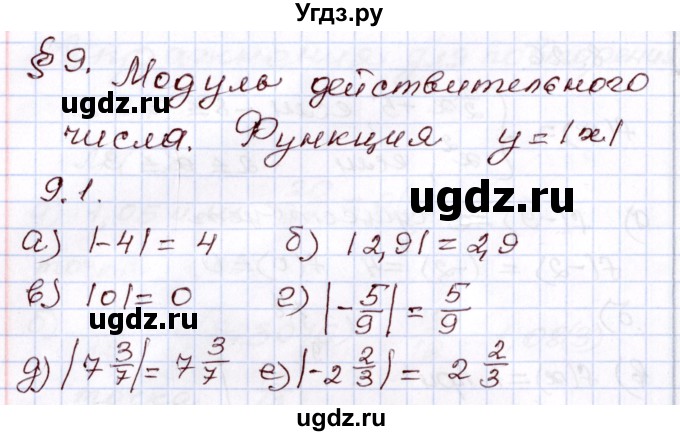 ГДЗ (Решебник) по алгебре 8 класс Мордкович А.Г. / §9 / 9.1
