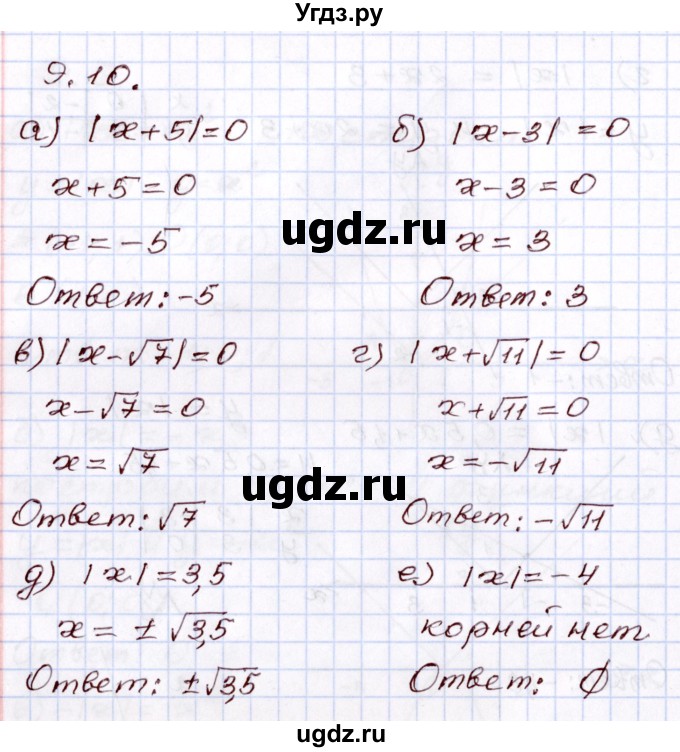 ГДЗ (Решебник) по алгебре 8 класс Мордкович А.Г. / §9 / 9.10