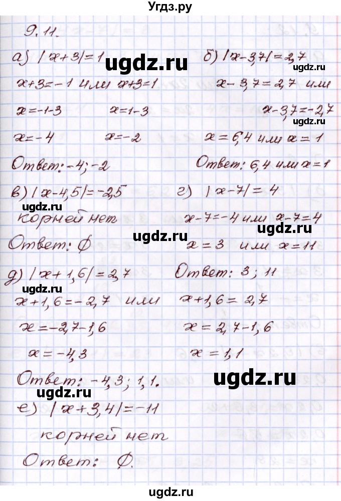 ГДЗ (Решебник) по алгебре 8 класс Мордкович А.Г. / §9 / 9.11