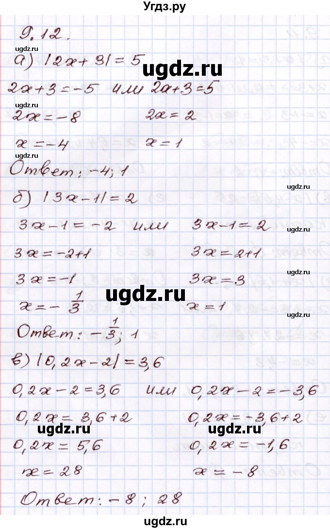 ГДЗ (Решебник) по алгебре 8 класс Мордкович А.Г. / §9 / 9.12