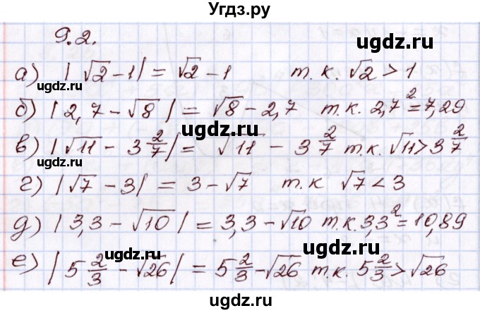 ГДЗ (Решебник) по алгебре 8 класс Мордкович А.Г. / §9 / 9.2