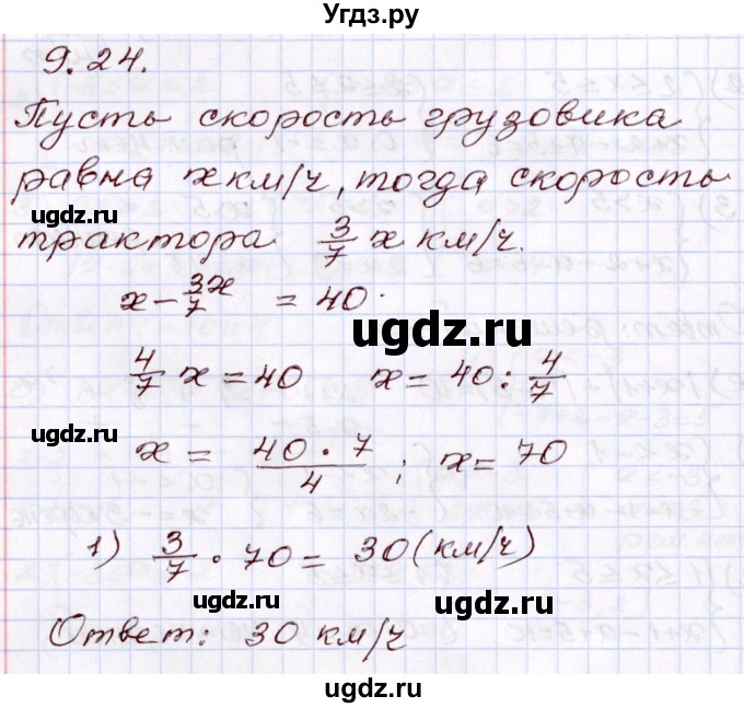 ГДЗ (Решебник) по алгебре 8 класс Мордкович А.Г. / §9 / 9.24