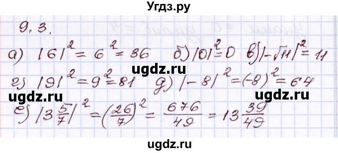 ГДЗ (Решебник) по алгебре 8 класс Мордкович А.Г. / §9 / 9.3