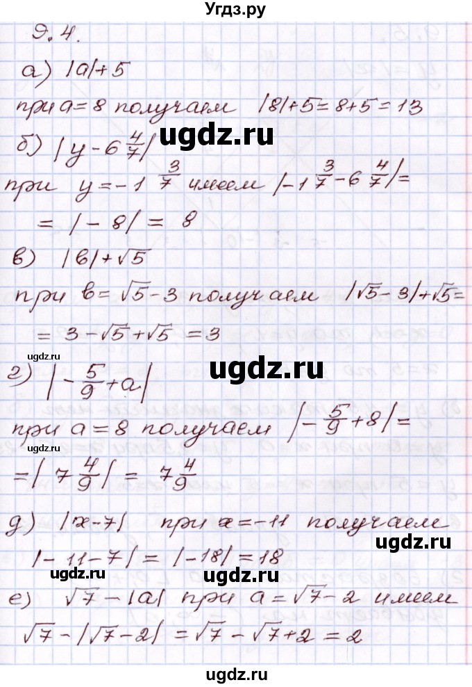 ГДЗ (Решебник) по алгебре 8 класс Мордкович А.Г. / §9 / 9.4