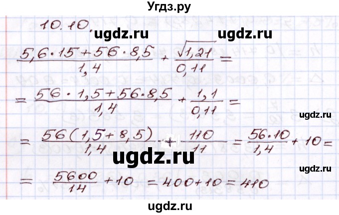 ГДЗ (Решебник) по алгебре 8 класс Мордкович А.Г. / §10 / 10.10