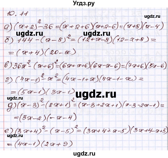 ГДЗ (Решебник) по алгебре 8 класс Мордкович А.Г. / §10 / 10.11