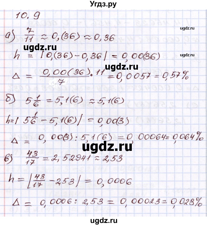 ГДЗ (Решебник) по алгебре 8 класс Мордкович А.Г. / §10 / 10.9