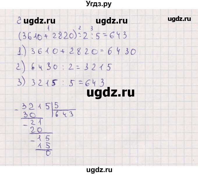 ГДЗ (Решебник) по математике 4 класс (самостоятельные работы) Самсонова Л.Ю. / Деление многозначных чисел на однозначное число (вариант) / 2(продолжение 2)