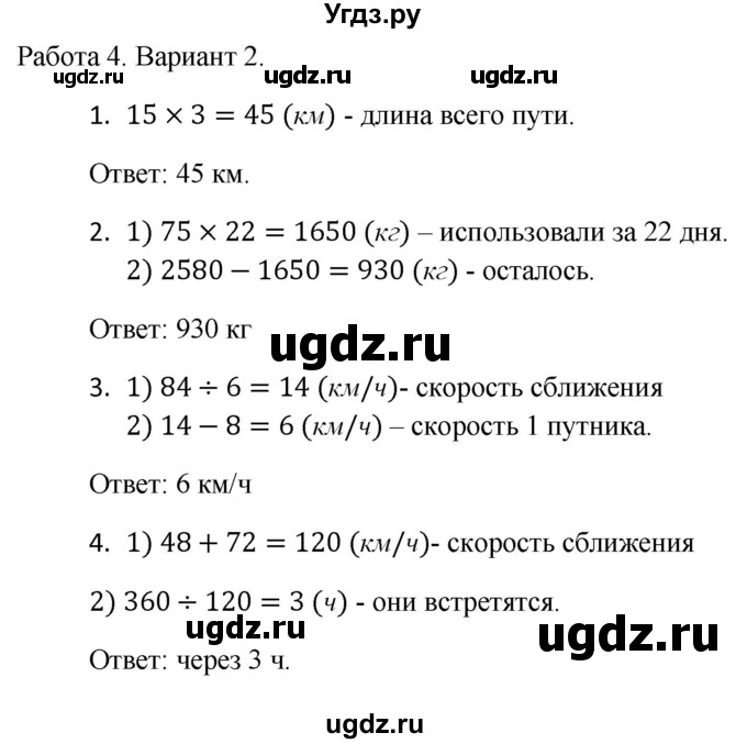 ГДЗ (Решебник) по математике 4 класс (самостоятельные работы) Самсонова Л.Ю. / итоговые работы / работа 4. (вариант) / 2