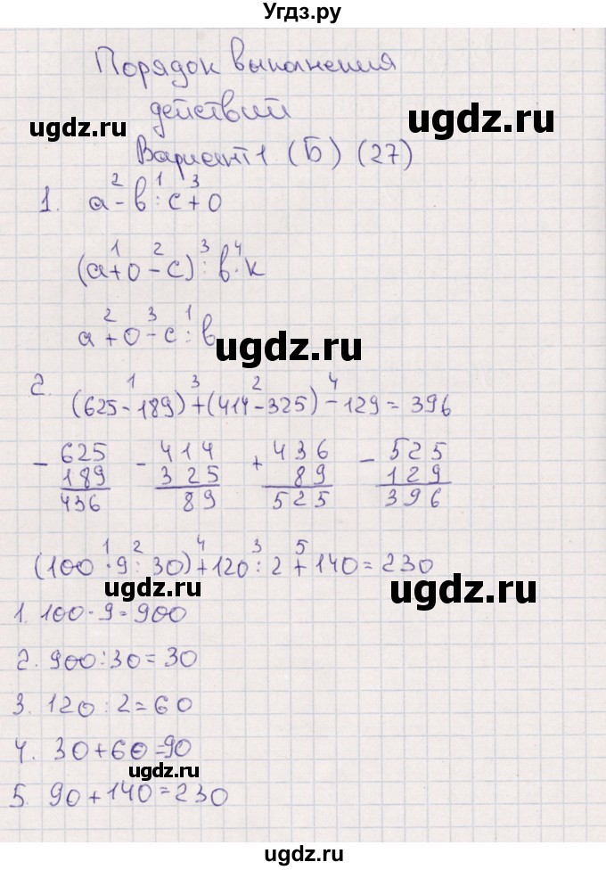 ГДЗ (Решебник) по математике 4 класс (самостоятельные работы) Самсонова Л.Ю. / Порядок выполнения действий (вариант) / 1