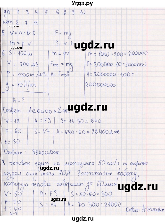 ГДЗ (Решебник) по физике 6 класс (рабочая тетрадь) А.Е. Гуревич / лабораторная работа / 16(продолжение 2)