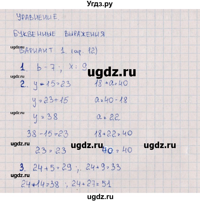 ГДЗ (Решебник) по математике 3 класс (самостоятельные работы) Л.Ю. Самсонова / часть 1 / Уравнение. Буквенные выражения / 1