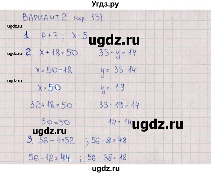 ГДЗ (Решебник) по математике 3 класс (самостоятельные работы) Л.Ю. Самсонова / часть 1 / Уравнение. Буквенные выражения / 2