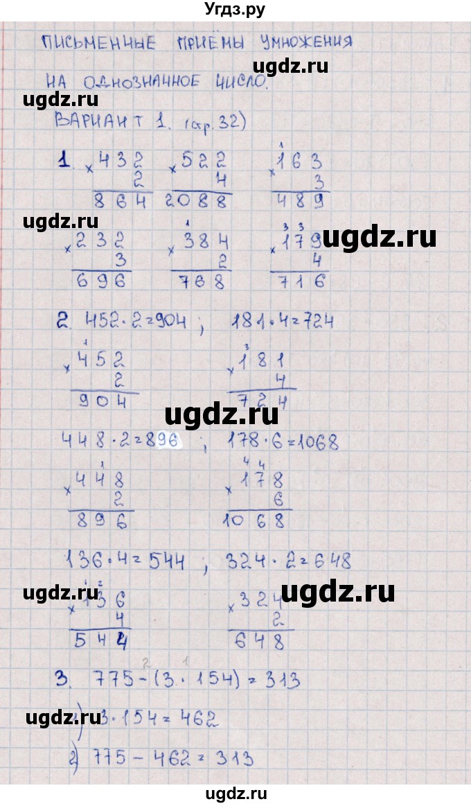 ГДЗ (Решебник) по математике 3 класс (самостоятельные работы) Л.Ю. Самсонова / часть 2 / Письменные приемы умножения на однозначное число / 1