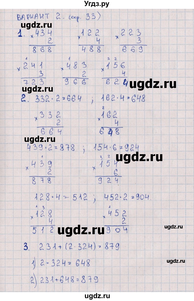 ГДЗ (Решебник) по математике 3 класс (самостоятельные работы) Л.Ю. Самсонова / часть 2 / Письменные приемы умножения на однозначное число / 2