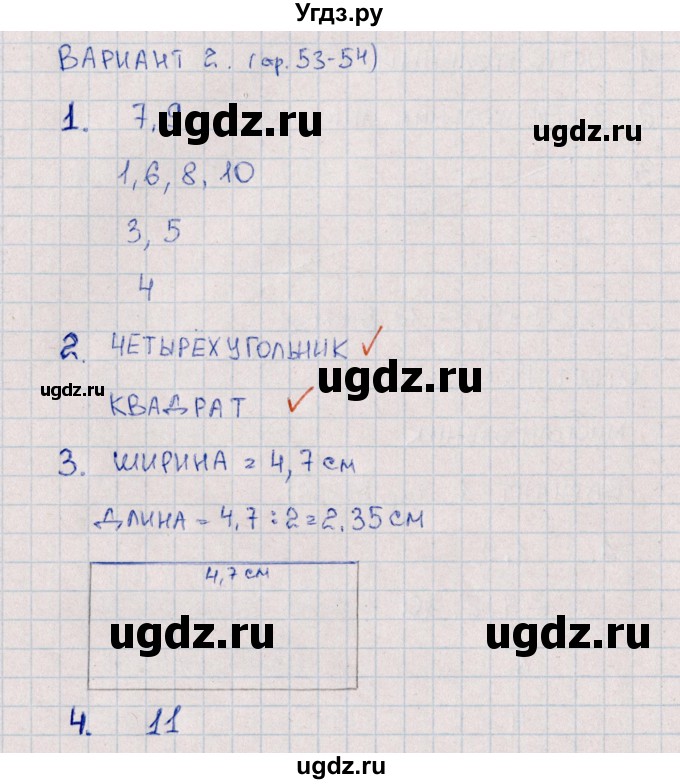 ГДЗ (Решебник) по математике 3 класс (самостоятельные работы) Л.Ю. Самсонова / часть 2 / Многоугольник / 2