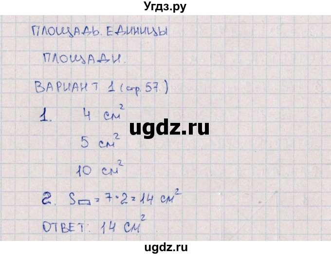ГДЗ (Решебник) по математике 3 класс (самостоятельные работы) Л.Ю. Самсонова / часть 2 / Площади / 1