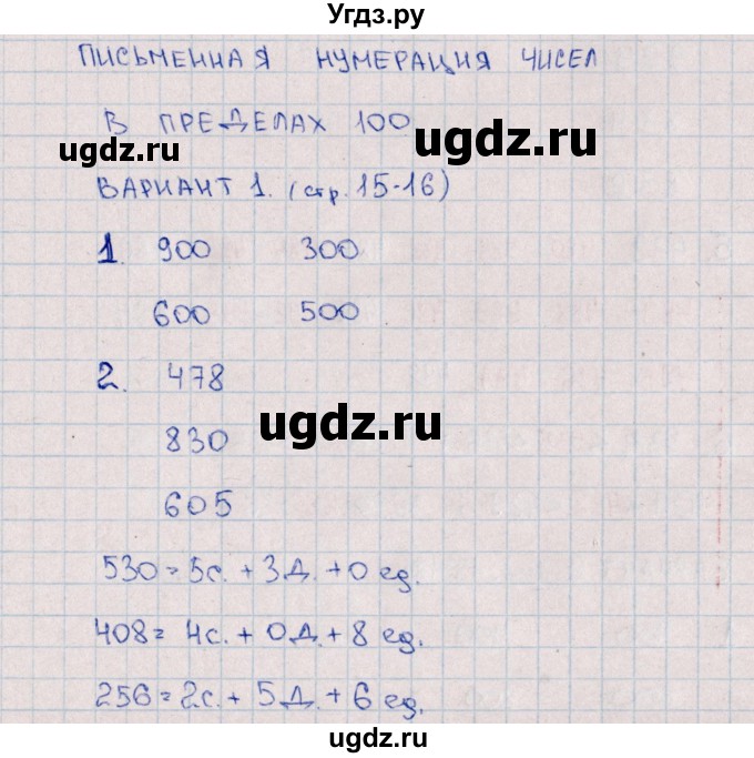 ГДЗ (Решебник) по математике 3 класс (самостоятельные работы) Л.Ю. Самсонова / часть 2 / Письменная нумерация чисел в пределах 100 / 1