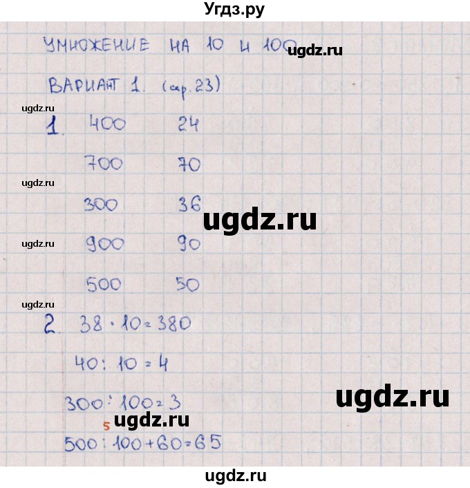 ГДЗ (Решебник) по математике 3 класс (самостоятельные работы) Л.Ю. Самсонова / часть 2 / Умножение на 10 и 100 / 1