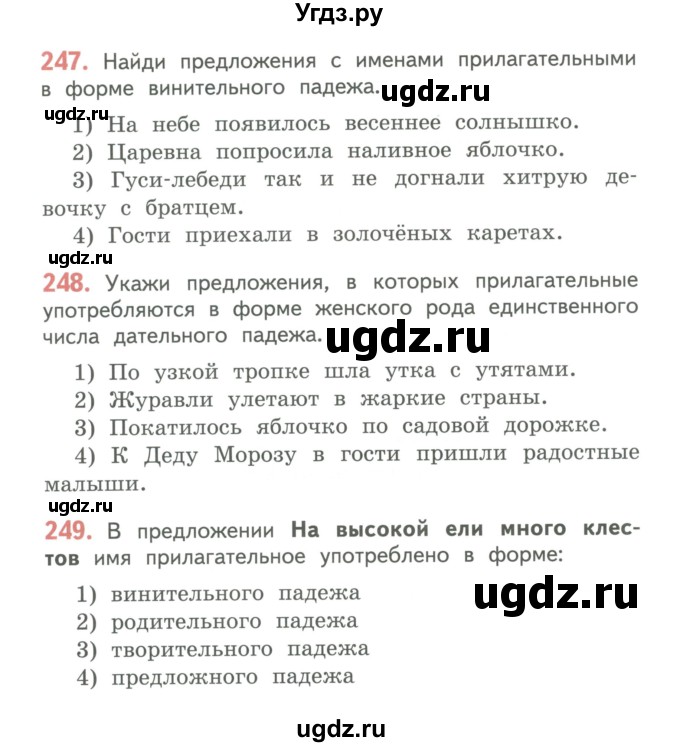 ГДЗ (Учебник) по русскому языку 4 класс Кибирева Л.В. / часть 1. страница / 142