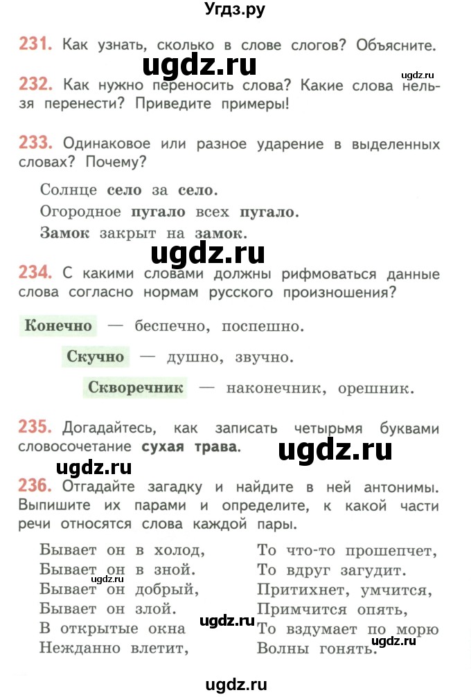 ГДЗ (Учебник) по русскому языку 4 класс Кибирева Л.В. / часть 2. страница / 142