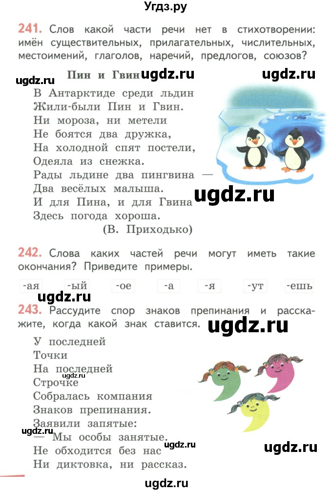 ГДЗ (Учебник) по русскому языку 4 класс Кибирева Л.В. / часть 2. страница / 144