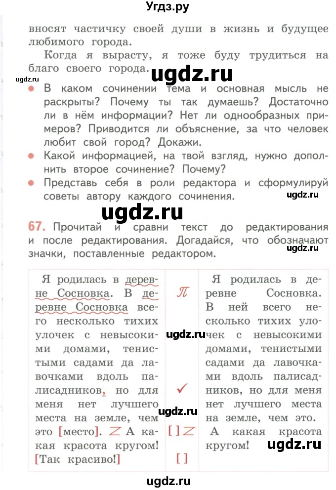 ГДЗ (Учебник) по русскому языку 4 класс Кибирева Л.В. / часть 2. страница / 45