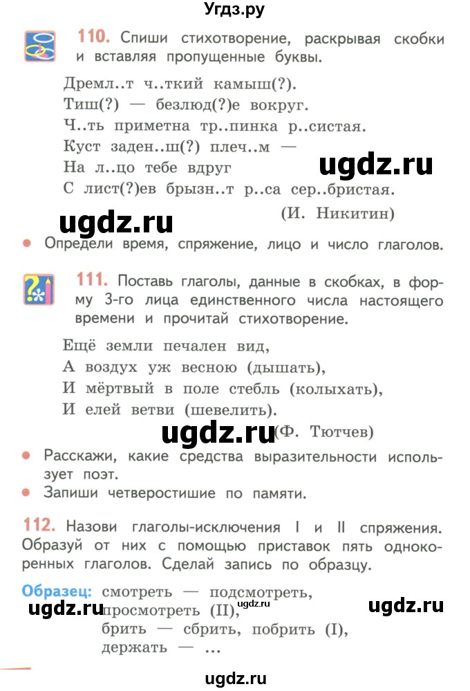 ГДЗ (Учебник) по русскому языку 4 класс Кибирева Л.В. / часть 2. страница / 72
