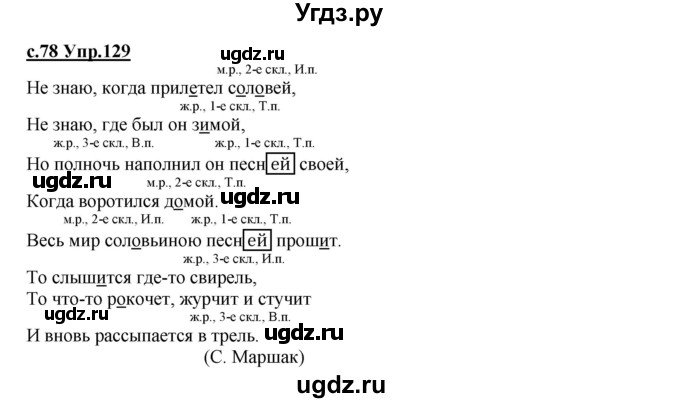 ГДЗ (Решебник) по русскому языку 4 класс Кибирева Л.В. / часть 1. страница / 78(продолжение 2)