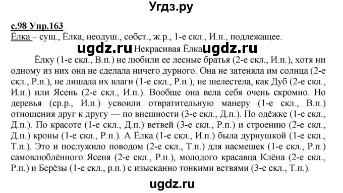 ГДЗ (Решебник) по русскому языку 4 класс Кибирева Л.В. / часть 1. страница / 98