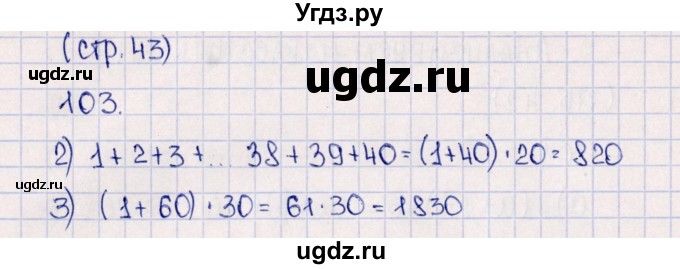 ГДЗ (Решебник) по математике 5 класс (тетрадь-тренажёр) Е.А. Бунимович / страница / 43(продолжение 2)
