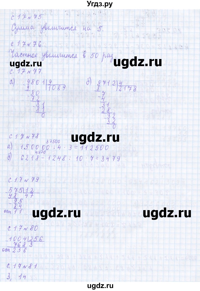 ГДЗ (Решебник) по математике 4 класс (дидактические материалы) Рудницкая В.Н. / часть 1. страница / 17