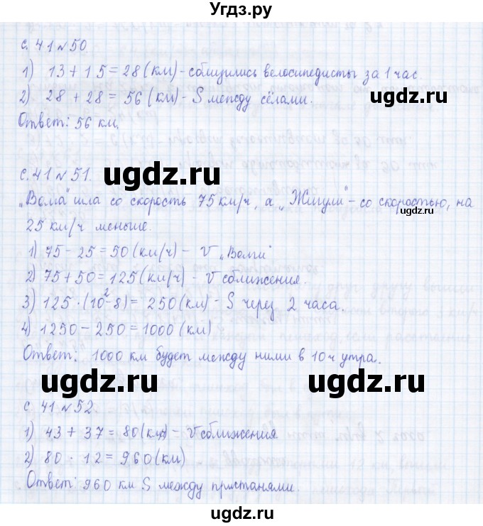 ГДЗ (Решебник) по математике 4 класс (дидактические материалы) Рудницкая В.Н. / часть 1. страница / 41