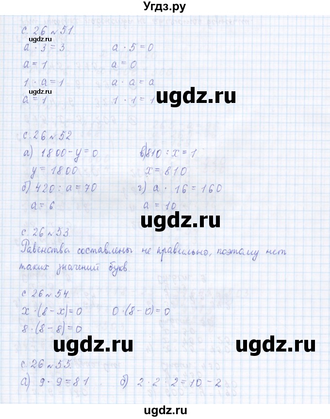 ГДЗ (Решебник) по математике 4 класс (дидактические материалы) Рудницкая В.Н. / часть 2. страница / 26