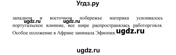 ГДЗ (Решебник) по истории 8 класс Д.Ю. Бовыкин / страница / 100(продолжение 2)