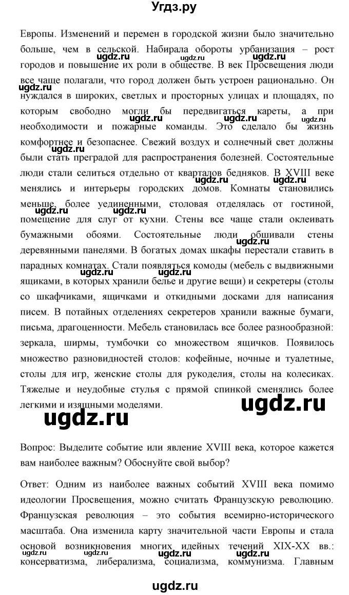 ГДЗ (Решебник) по истории 8 класс Д.Ю. Бовыкин / страница / 105(продолжение 3)