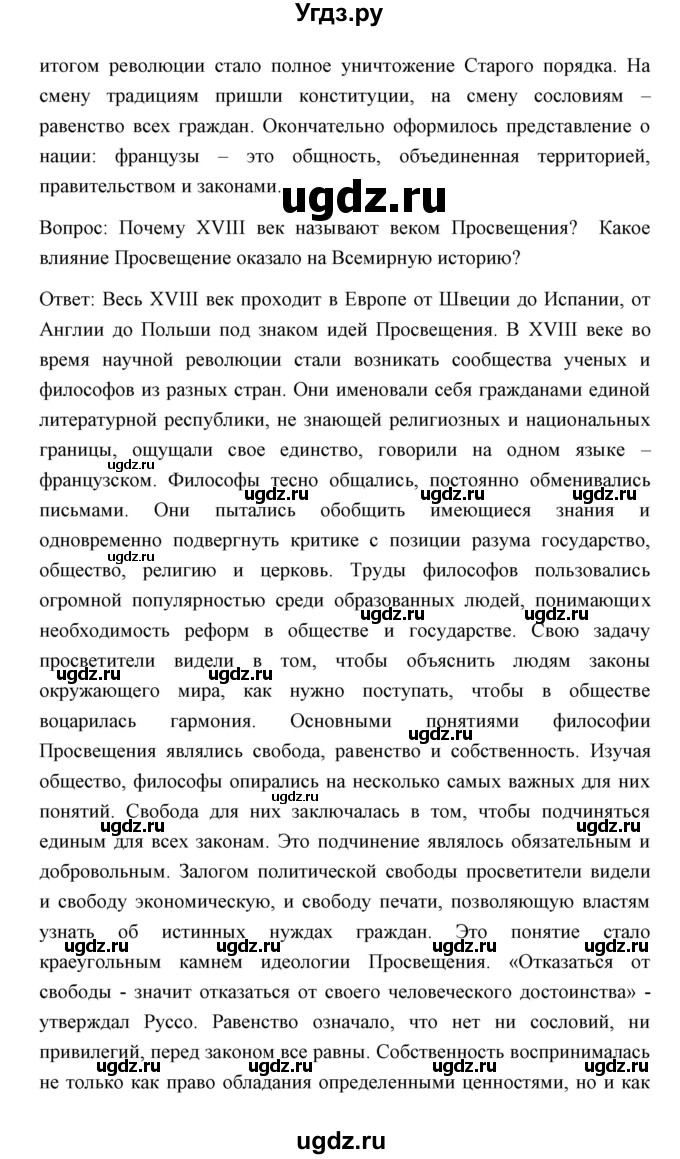 ГДЗ (Решебник) по истории 8 класс Д.Ю. Бовыкин / страница / 105(продолжение 4)
