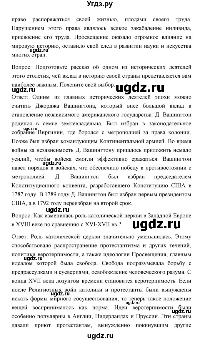 ГДЗ (Решебник) по истории 8 класс Д.Ю. Бовыкин / страница / 105(продолжение 5)