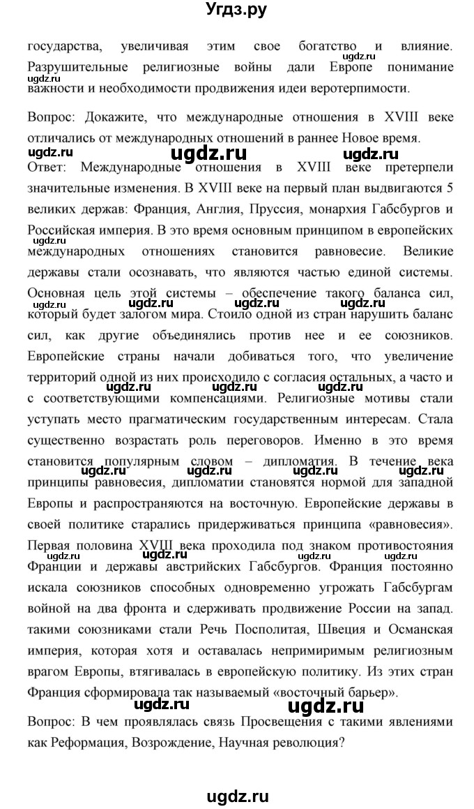 ГДЗ (Решебник) по истории 8 класс Д.Ю. Бовыкин / страница / 105(продолжение 6)